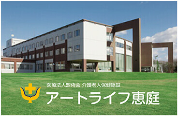 アートライフ恵庭