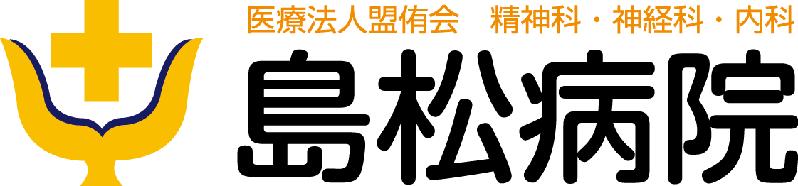 島松病院